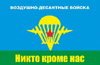 Флаг ВДВ СССР №2 90х135 см
