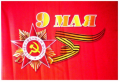 Флаги на День Победы Флаги на День Победы
