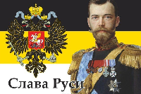 Флаг Российской империи №13 90х135 см