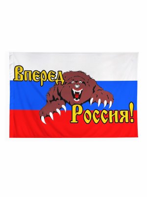 Флаг РФ с медведем "Вперед, Россия!", 90х135 см, шелк Флаг РФ с медведем "Вперед, Россия!", 90х135 см, шелк